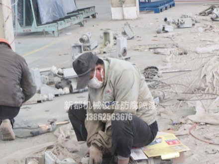機(jī)械設(shè)備噴涂翻新